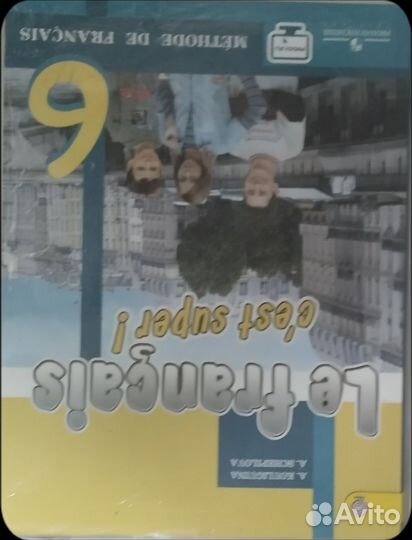 Учебники французского языка за 6 класс