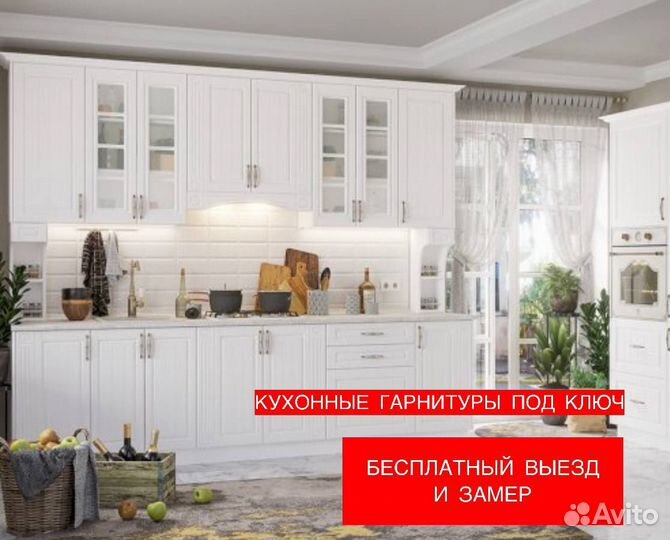Кухонный гарнитур с установкой