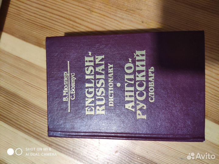 Русско-английский словарь, разговорник