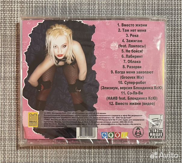 Блондинка Ксю - Я - Блондинка CD Rus