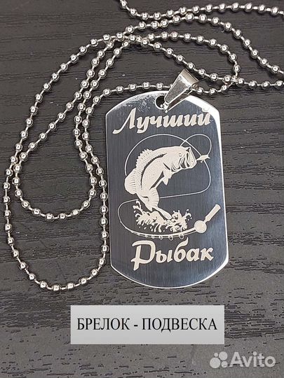 Брелок подвеска