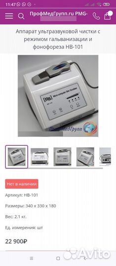 Аппарат для ультразвуковой чистки