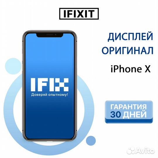 Дисплей iPhone X