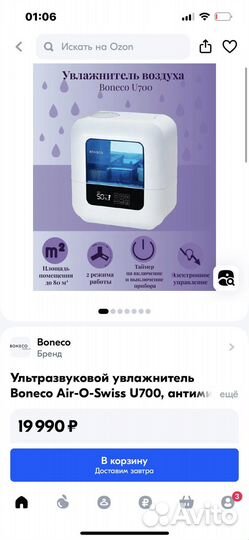 Увлажнитель Boneco