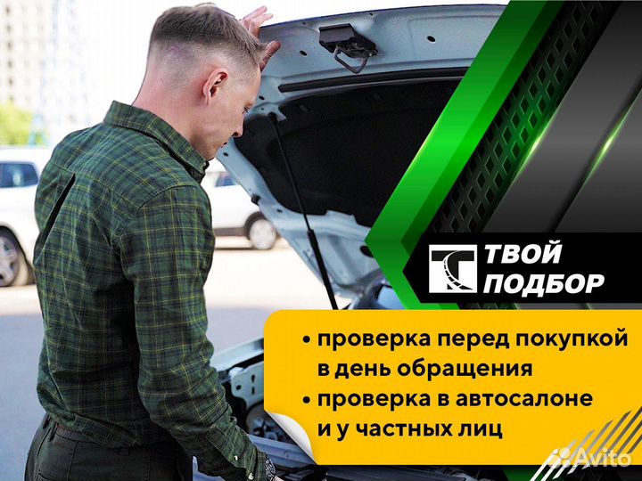 Автоподбор. Автоэксперт. Выездная диагностика авто