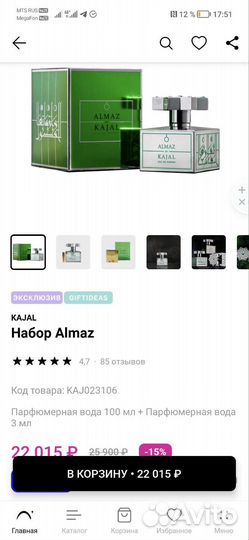 Парфюм Kajal almaz