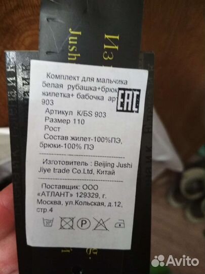 Костюм праздничный для мальчика р 110