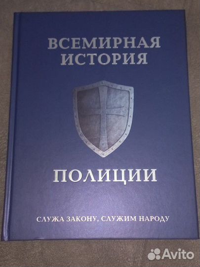 Книга про полицию