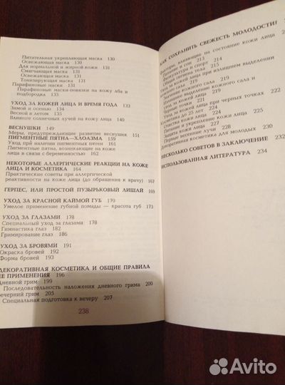 Книга Косметика, возраст и время года С. Ленсина