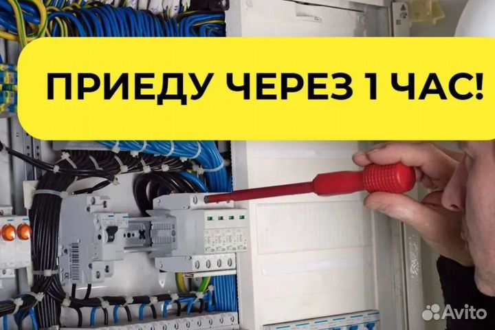 Электрик Услуги электрика Монтаж Замена Электрики