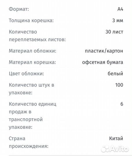 Обложки для термопереплета
