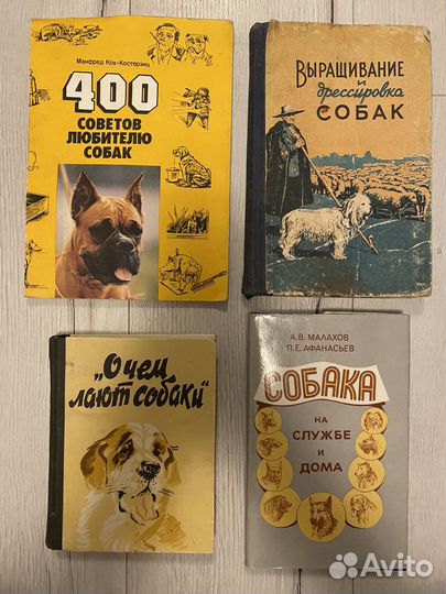 Книги о собаках