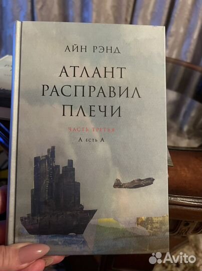 Книги атлант расправил плечи