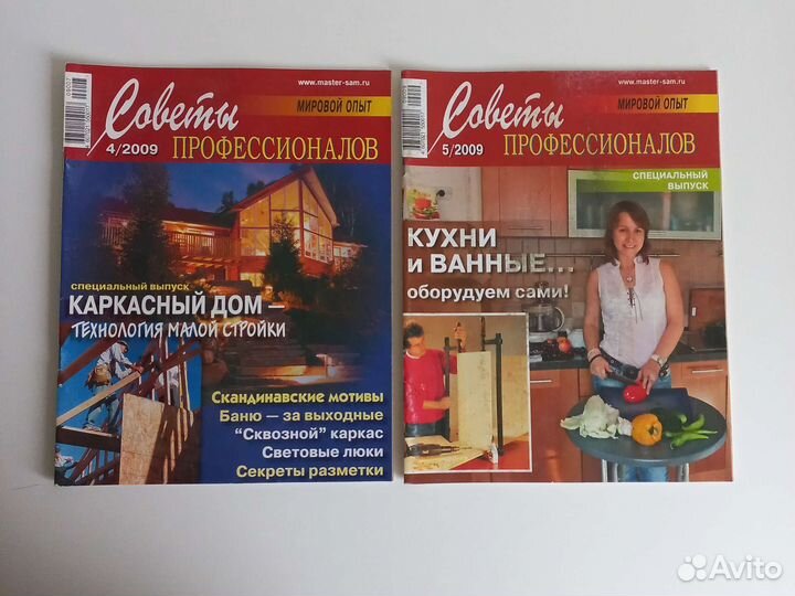 Журнал Советы профессионалов