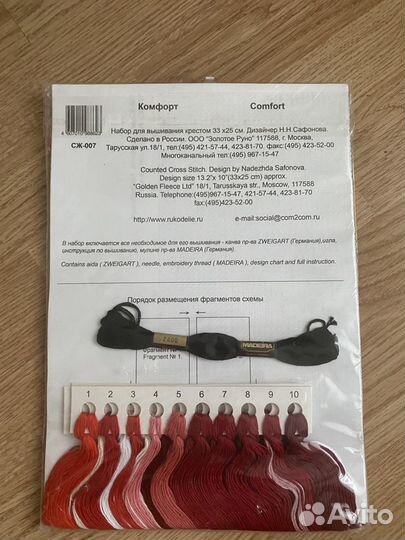 Набор для вышивания крестом золотое руно