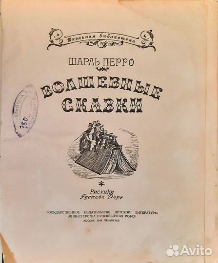 Антикварн книга Шарль Перро Волшебные сказки 1948