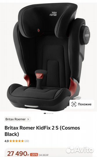 Детское автокресло britax romer