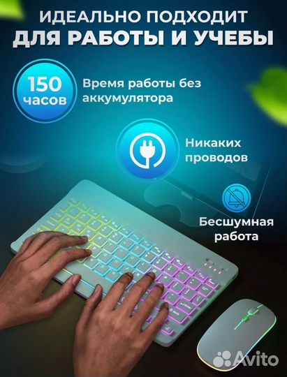 Беспроводная клавиатура и мышь с подсветкой