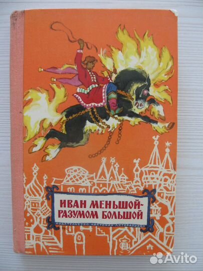 Русские народные сказки