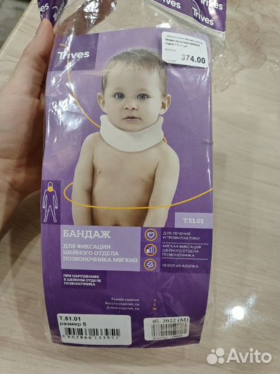 Воротник Шанса ортопедический детский / бандаж