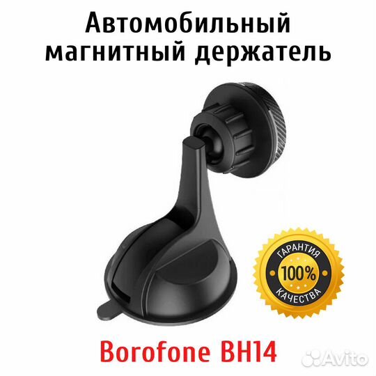 Автомобильный держатель телефона Borofone BH14
