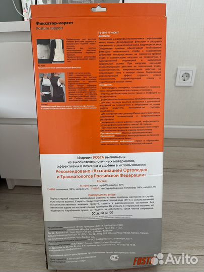 Фиксатор-корсет F4607