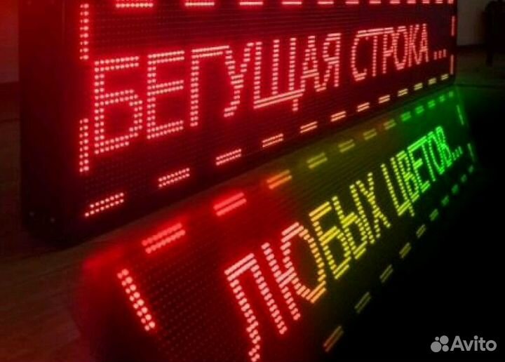 Ремонт программирование производство бегущих строк