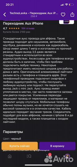 Переходник Aux iPhone