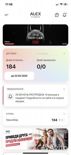 Абонемент в фитнес клуб Alex Fitness