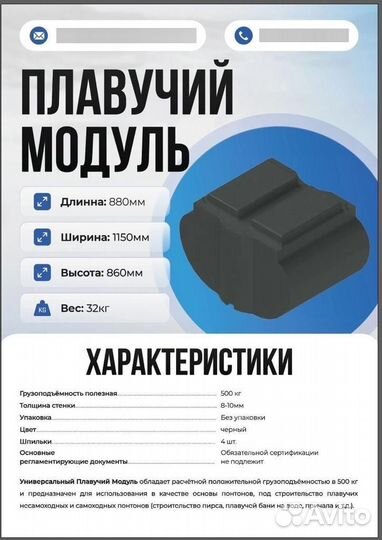 Плавучий понтон универсальный