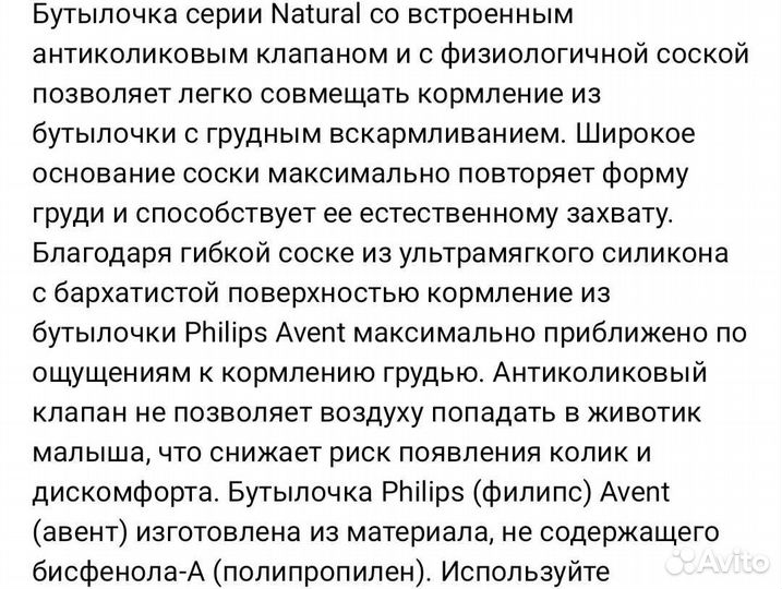 2 бутылочки Avent по 125 мл