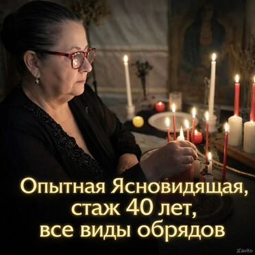 Гадалка Ясновидящая Гадание Таролог Приворот