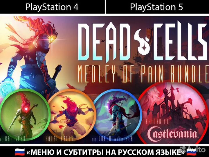 Dead Cells PlayStation