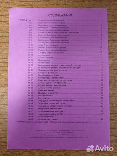 Тесты по отечественной музыке 20 века Калинина