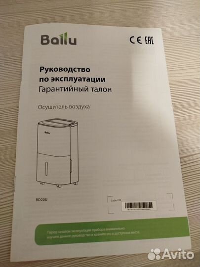 Осушитель воздуха Bally Be 20