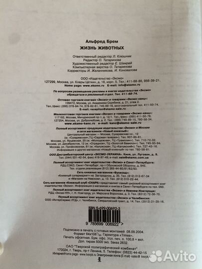 Жизнь животных. Брем Альфред Эдмунд 2004