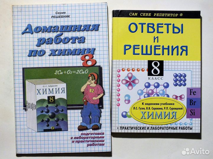 Химия 8-11 класс и для поступающих