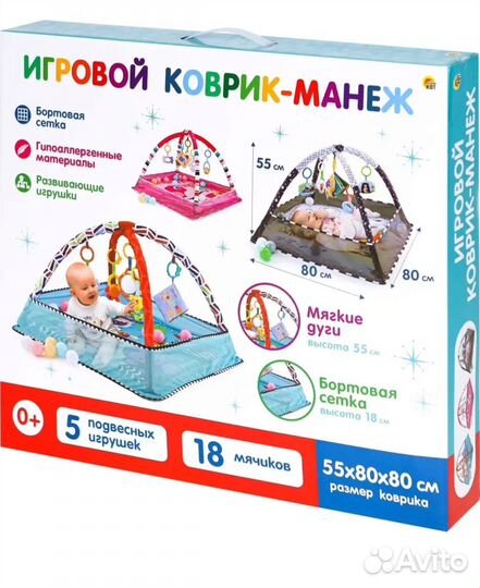 Игровой коврик манеж с 1 месяца