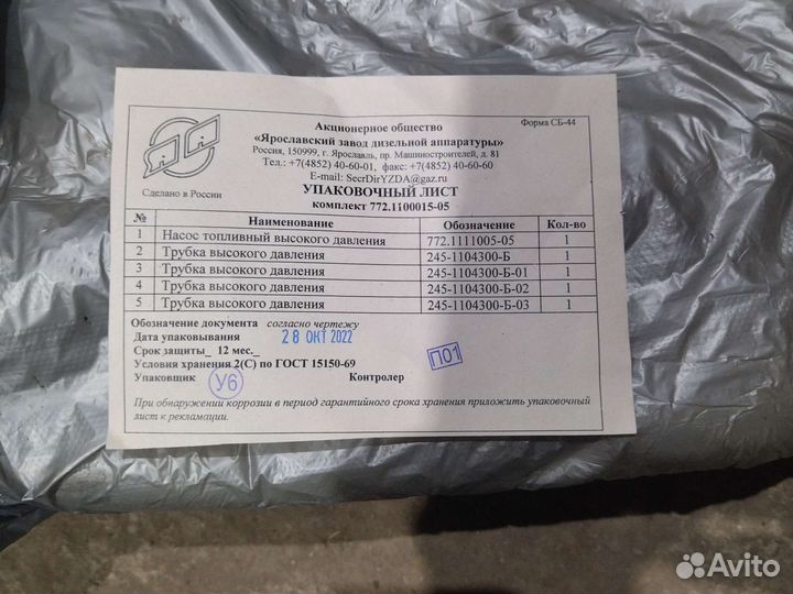 Топливный насос д- 245