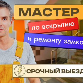 Вскрытие замков/ вскрытие авто/ ремонт замков