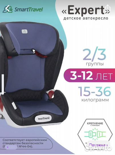 Детское автокресло 15-36 кг с креплением изофикс