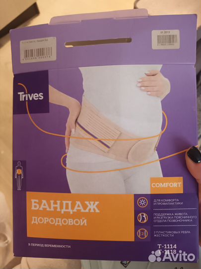 Бандаж дородовой