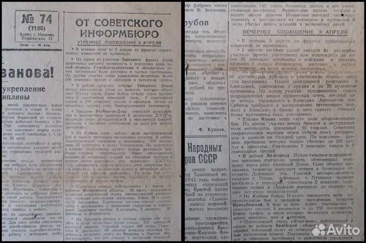 Газеты 1943 и 1969 годов.