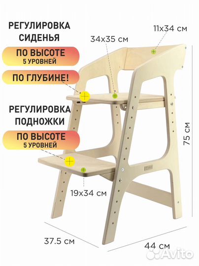 Растущий стул для детей шлифованный forlike