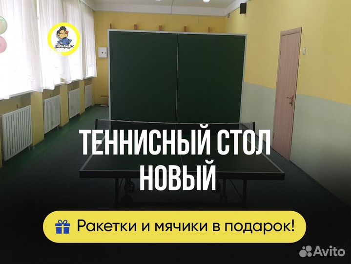 Стол для пинг-понга доставка