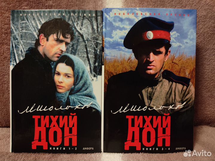 Тихий Дон