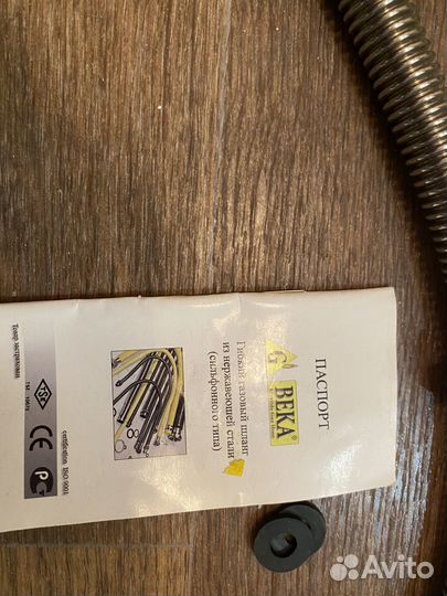 Подводка для газа