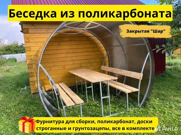 Беседка из поликарбоната