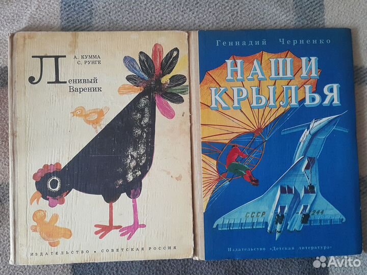 Детские книги СССР