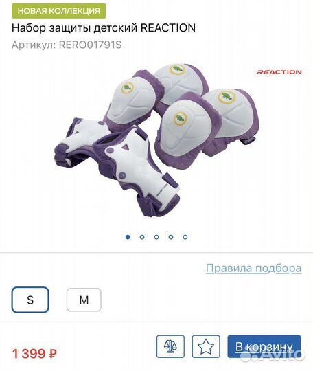 Набор защиты для роликов, велосипеда Reaction